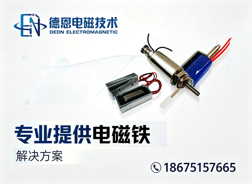 德恩电磁临沂站